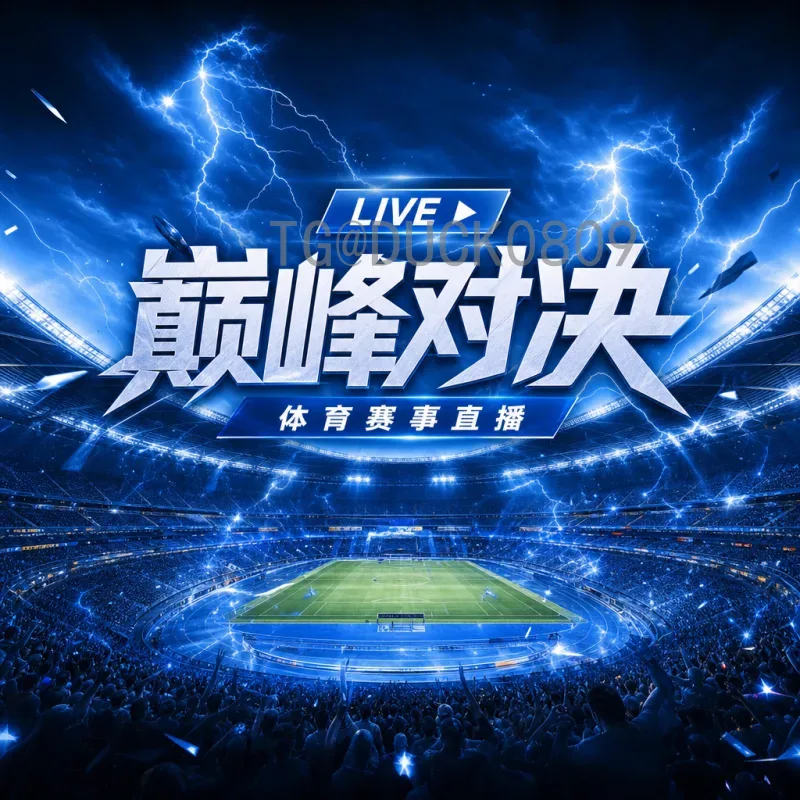 预约2026世界杯：全新赛制与购票攻略全解析